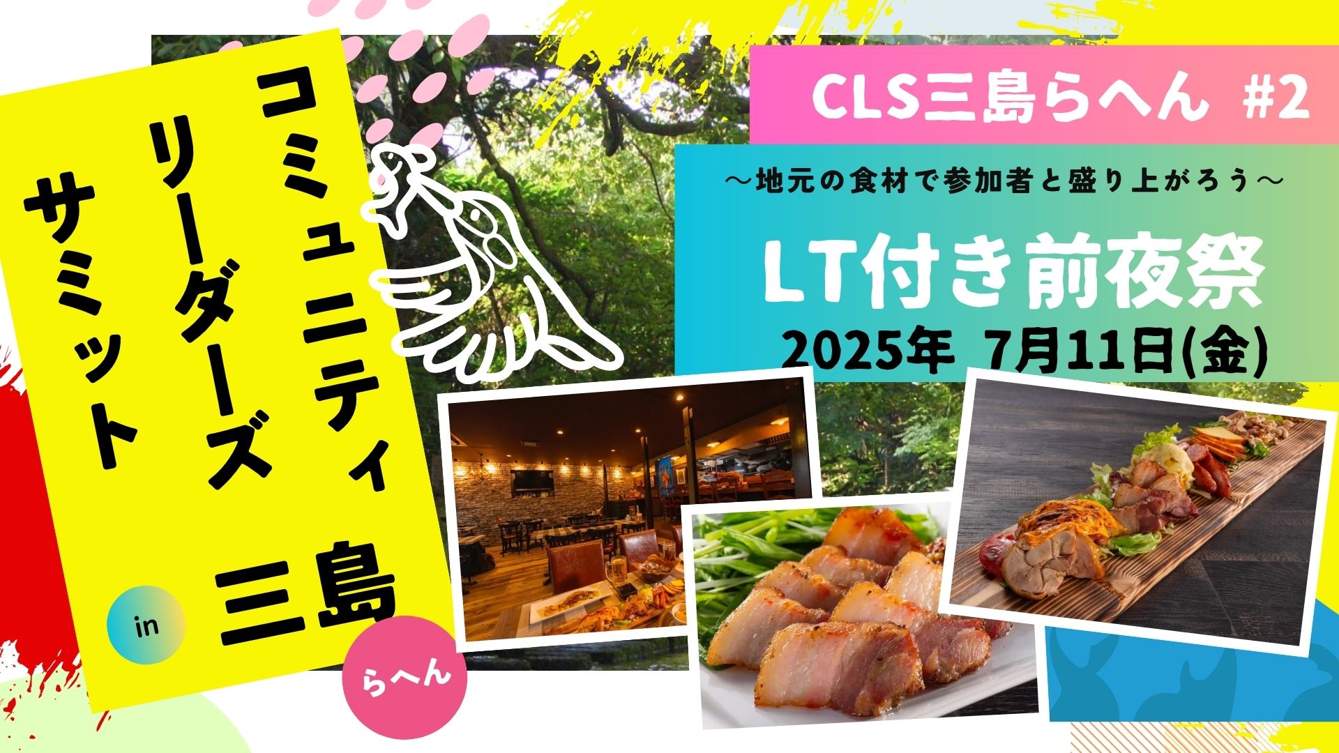 前日プログラム#2 – CLS三島らへん